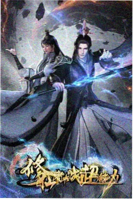 一人之下剧场版 定档发布会现场
